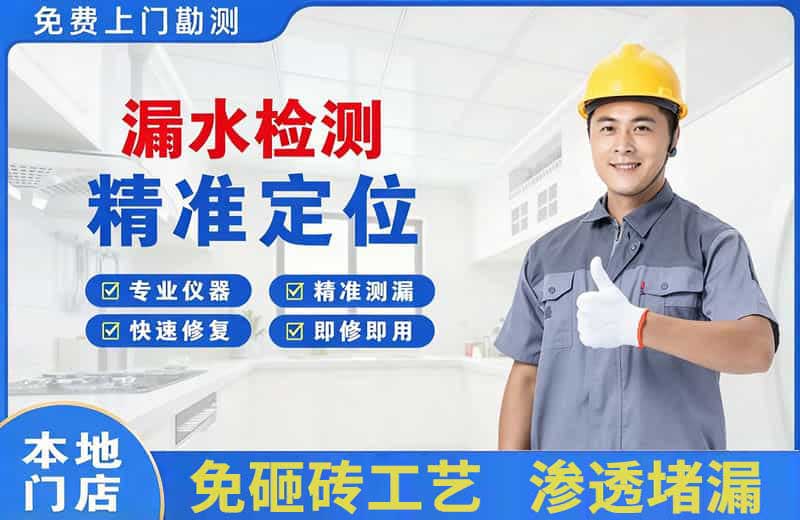 瓦房店漏水检测精准定位
