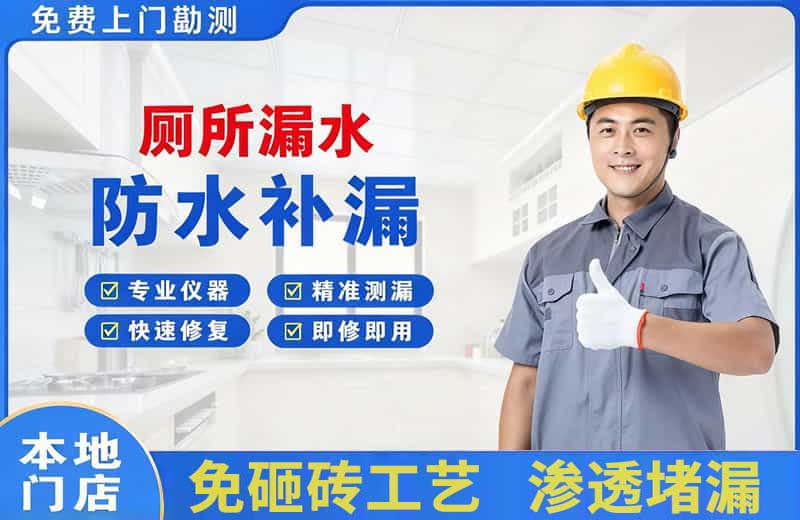瓦房店厕所漏水维修