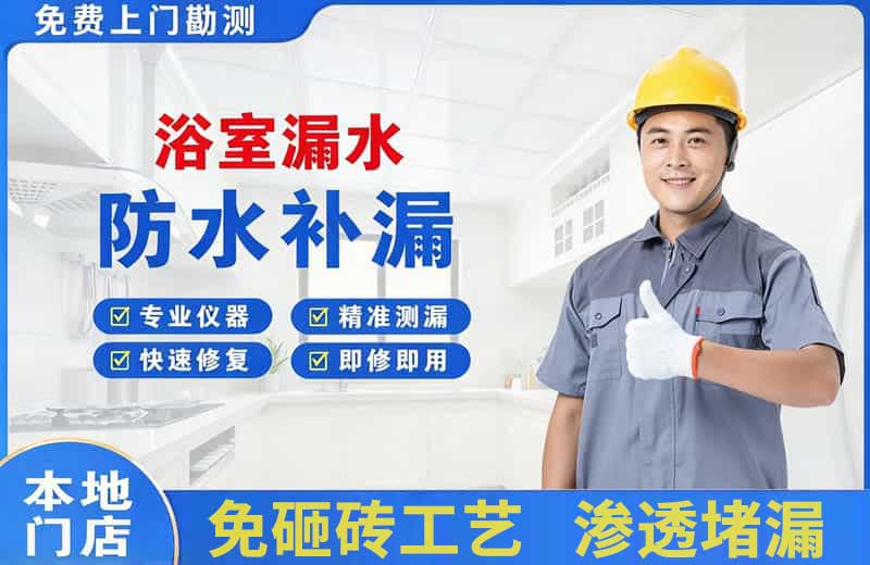 瓦房店浴室漏水维修