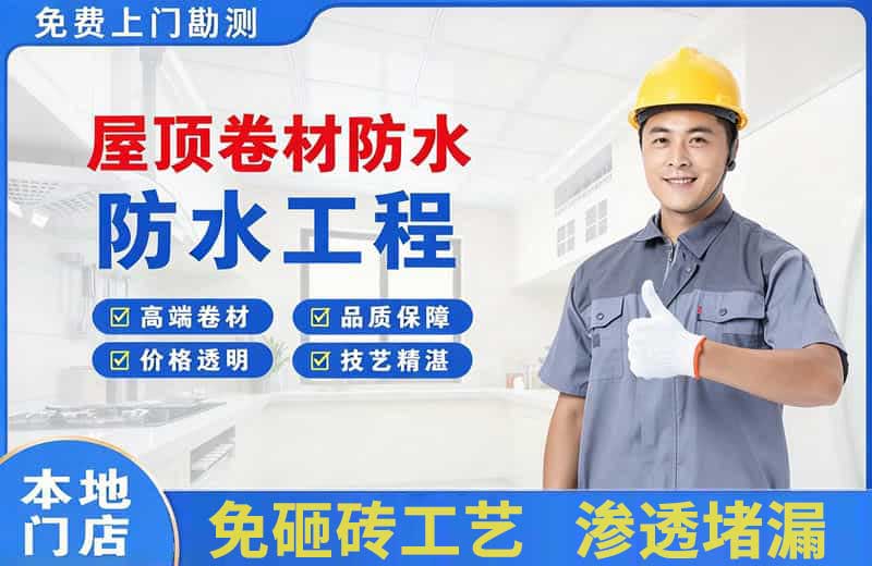 瓦房店屋顶卷材防水